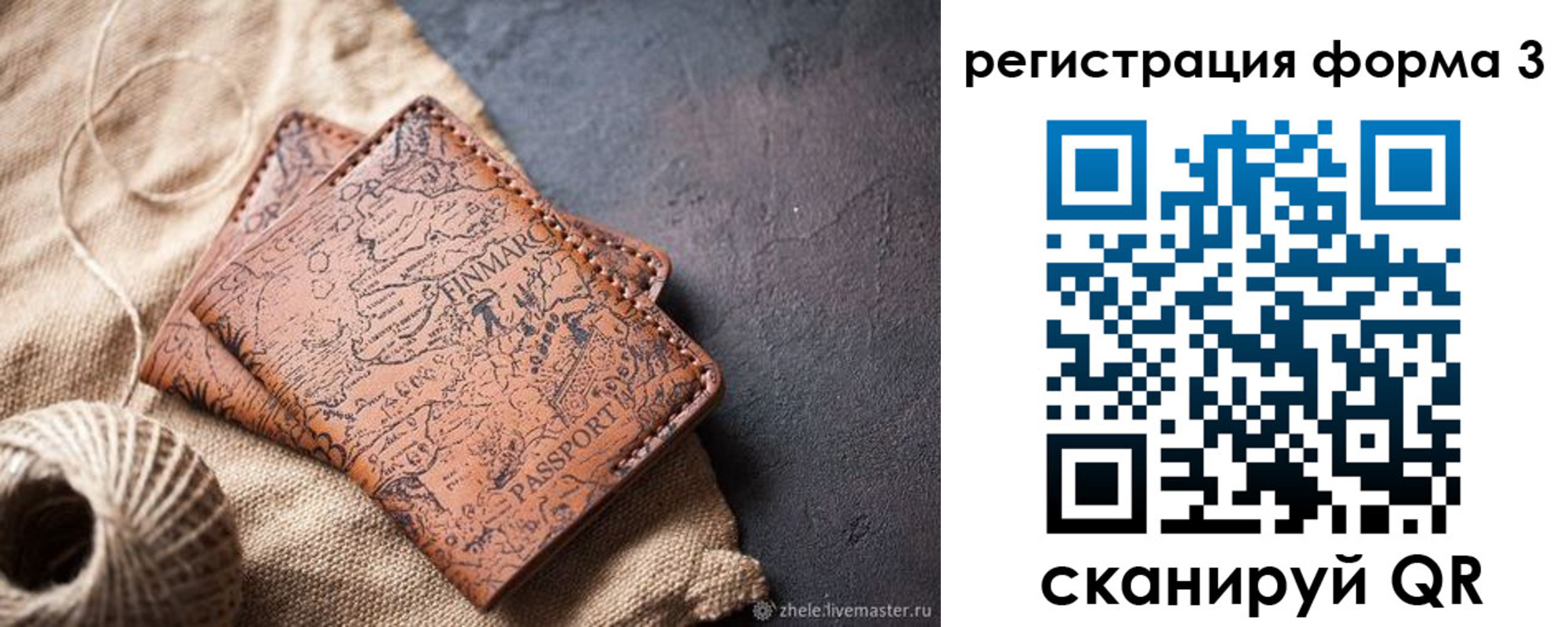 временная регистрация для всех в Хилке