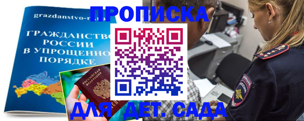 прописка для школы в Хилке