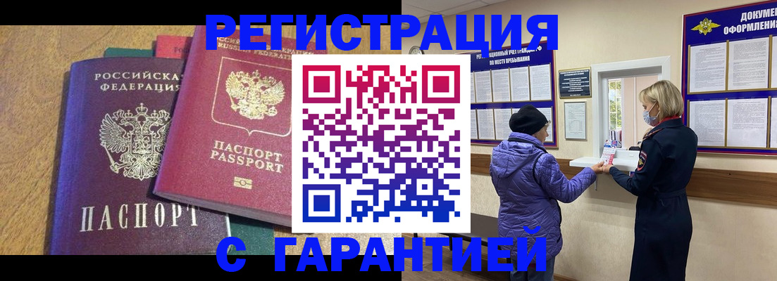 прописка регистрация в Хилке