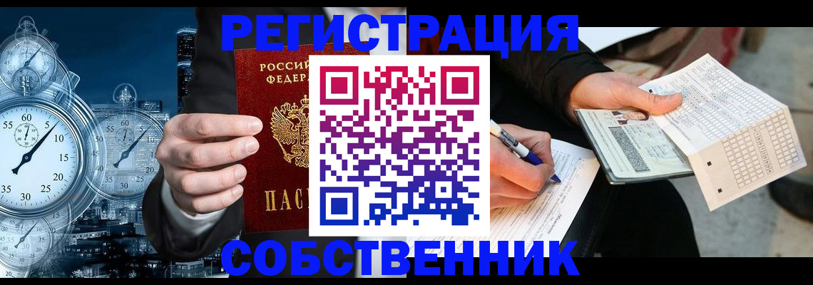 временная регистрация собственник в Хилке