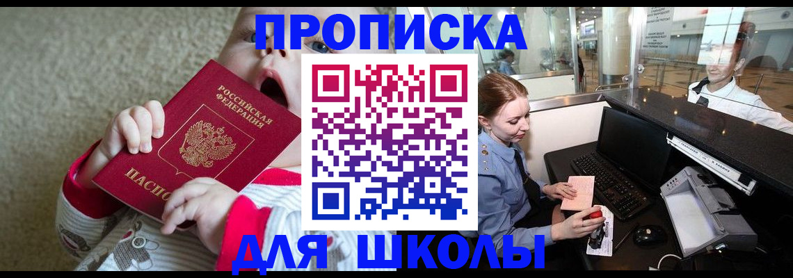 регистрация для школы в Хилке