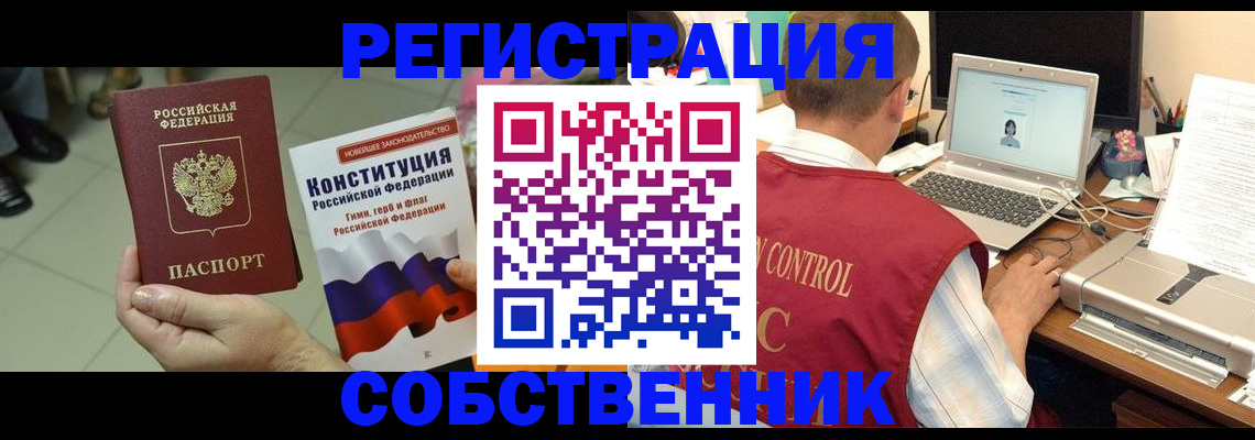 временная прописка в Хилке